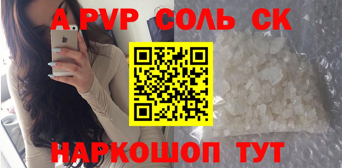 купить  сайты  A-PVP СК  A PVP мука  Вход с VPN  А ПВП СК КРИС  Бугуруслан 