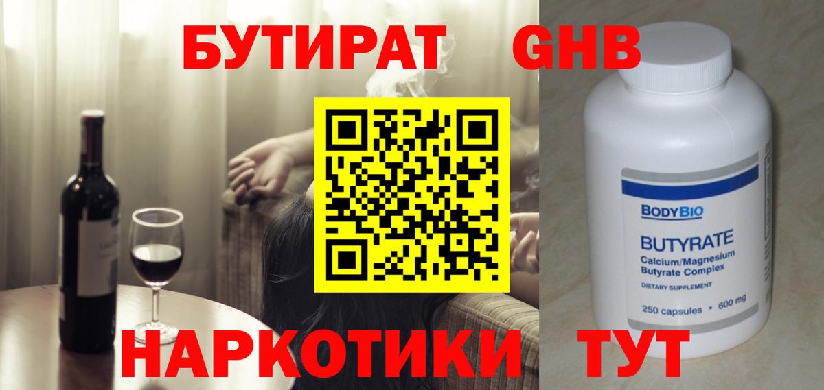 БУТИРАТ BDO Бугуруслан