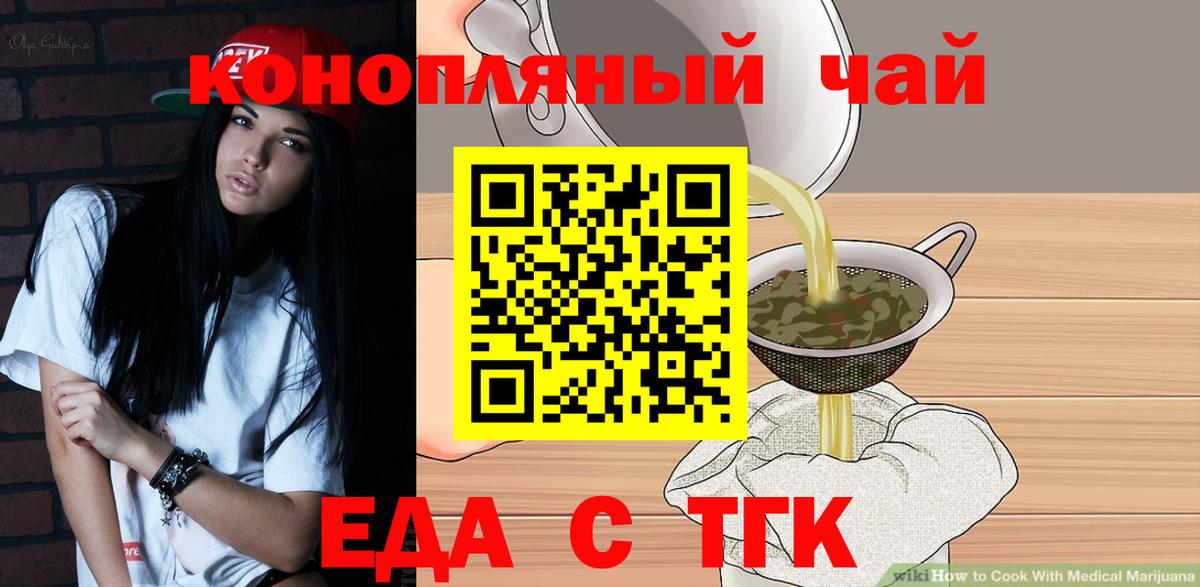 Еда ТГК конопля  Вход с VPN  Бугуруслан 