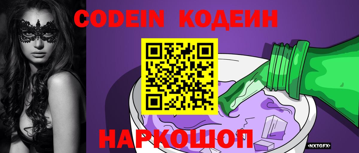 Codein Purple Drank Бугуруслан