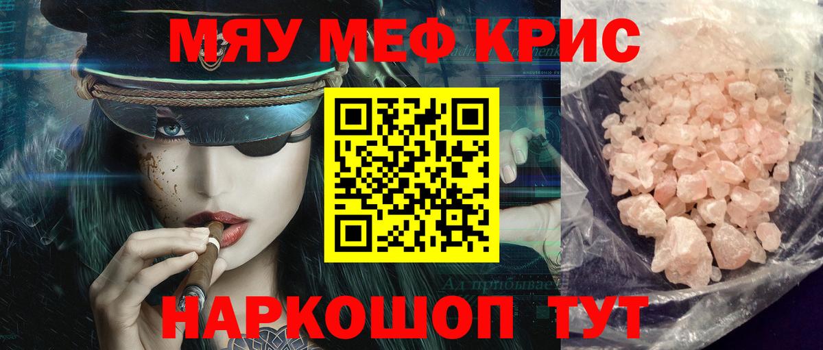 МЕФ кристаллы Бугуруслан