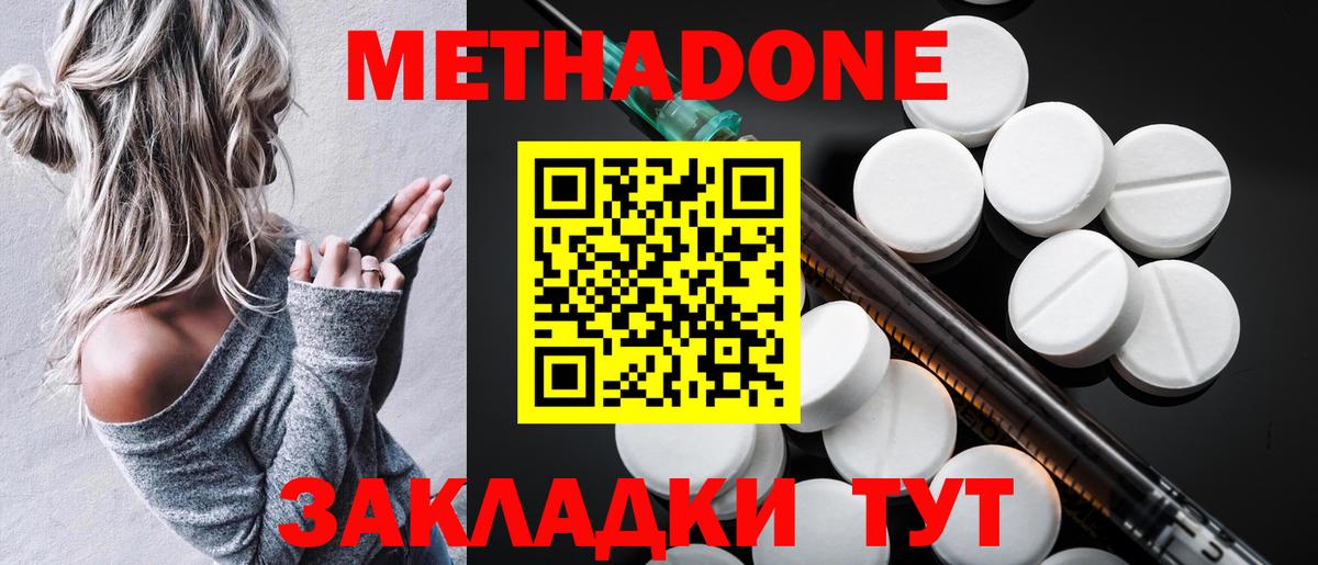 Метадон VHQ  Вход с VPN  Бугуруслан  Метадон кристалл 